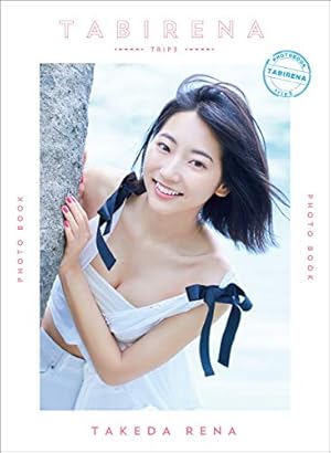 Amazon限定特典付】武田玲奈2nd写真集 「rena」 【Amazon限定特典付
